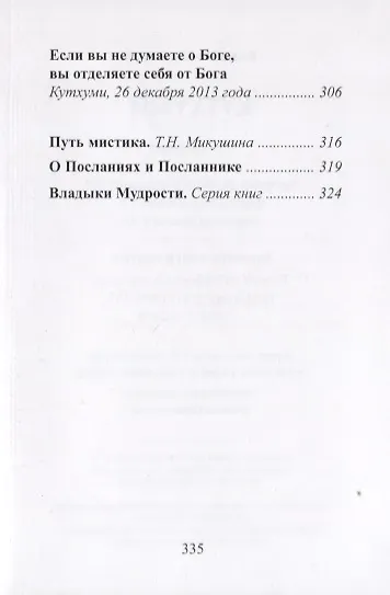 Книга Кутхуми Владыки Мудрости (Татьяна Микушина) — 6