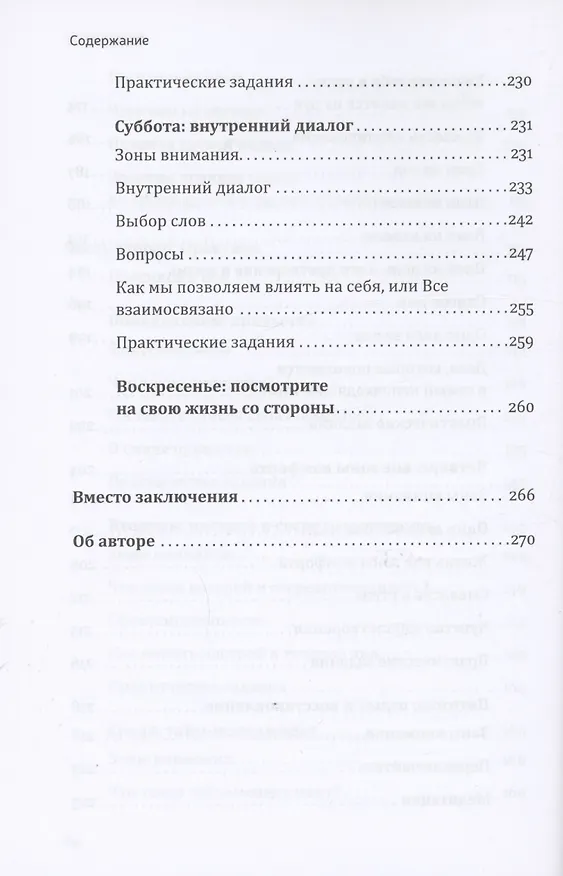 Книга На пределе. Узнай, на что ты способен, за неделю (Эрик Бертран Ларссен) — 8