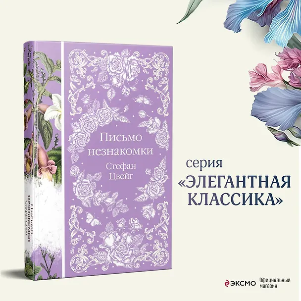 Книга Письмо незнакомки (Стефан Цвейг) — 7