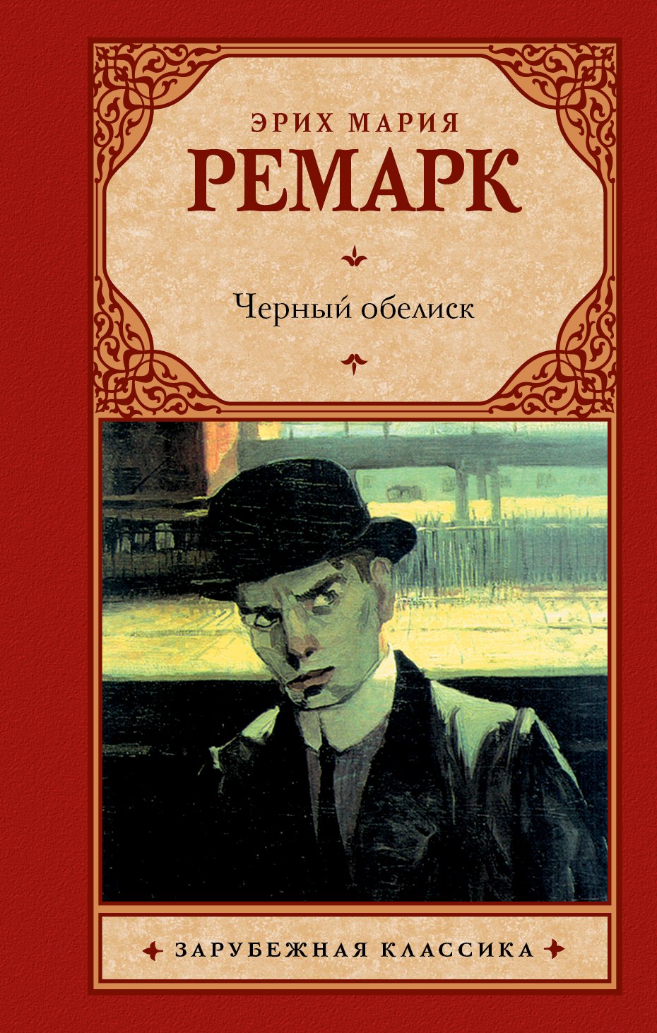 

Черный обелиск
