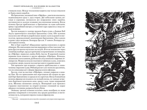 Книга Наследник из Калькутты (с иллюстрациями) (Роберт Штильмарк) — 11