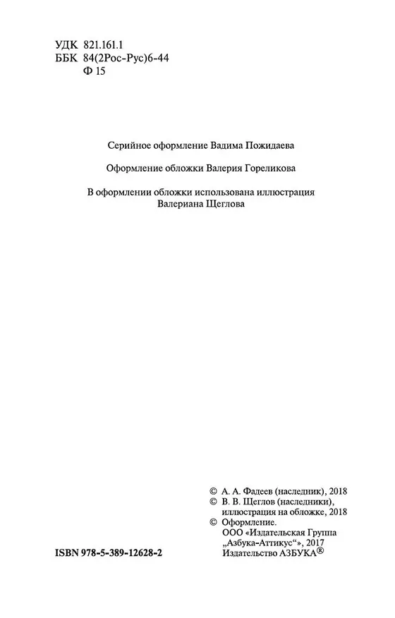Книга Молодая гвардия (Александр Фадеев) — 9