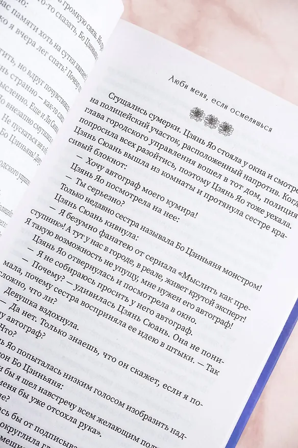 Книга Люби меня, если осмелишься. Книга 1 (Мо Дин) — 13