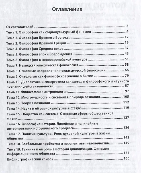 Книга Философия. Краткий курс лекций. Учебное пособие (Анна Климович) — 2