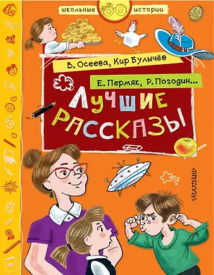 Книга Лучшие рассказы (Валентина Осеева)