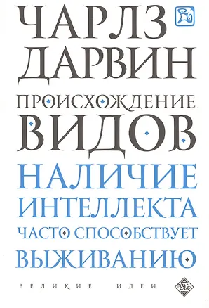 Происхождение видов (Чарлз Дарвин, Чарльз Дарвин) 📖 купить книгу по ...