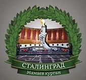 Сувенирный магнит Сталинград Вечный огонь (Волгоград) (Во1) 3100760