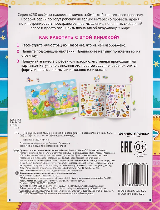 Книга Принцессы и не только: книжка с наклейками () — 2