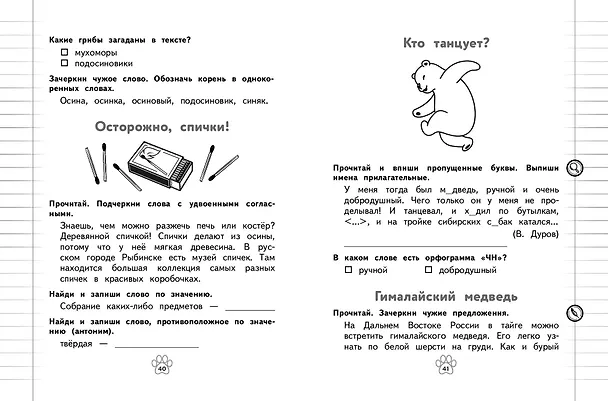 Книга Грамматический тренажёр. 2 класс (Александра Бондаренко) — 9