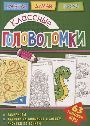 Классные головоломки — 2687607 — 1