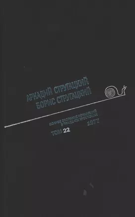 Полное собрание сочинений. В 33т. Том 22. 1977 — 2852858 — 1