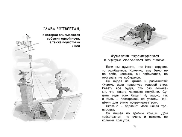 Книга Жизнь Ивана Семёнова, второклассника и второгодника (Лев Давыдычев) — 14