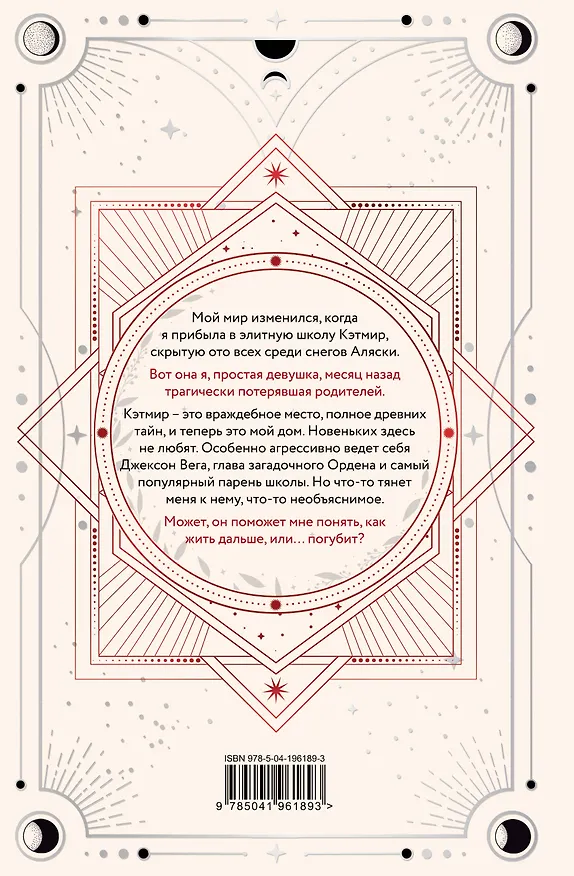 Книга Жажда (Трейси Вульф) — 2