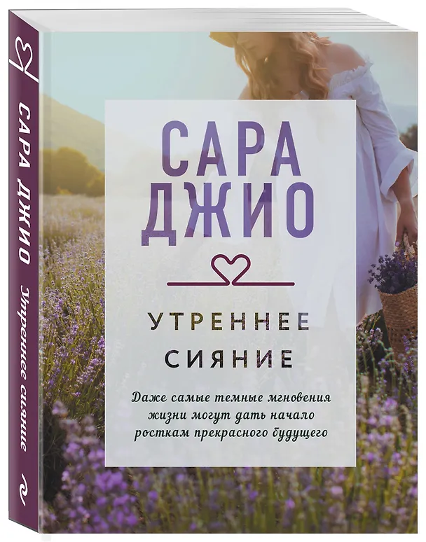 Книга Утреннее сияние (Сара Джио) — 4