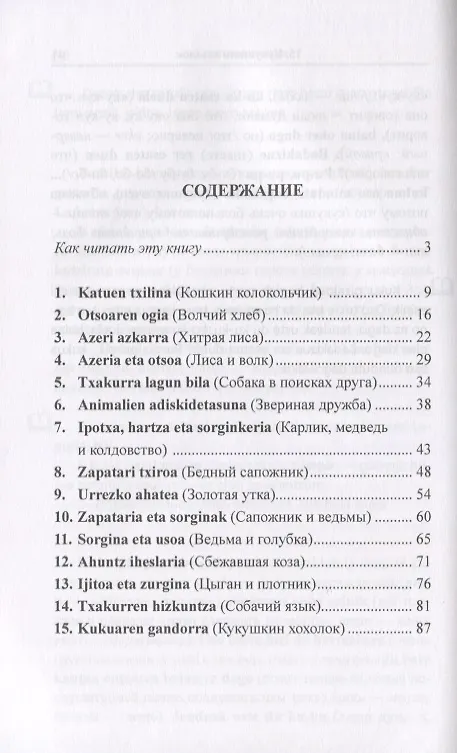 Книга Баскские сказки (Вадим Грушевский) — 2