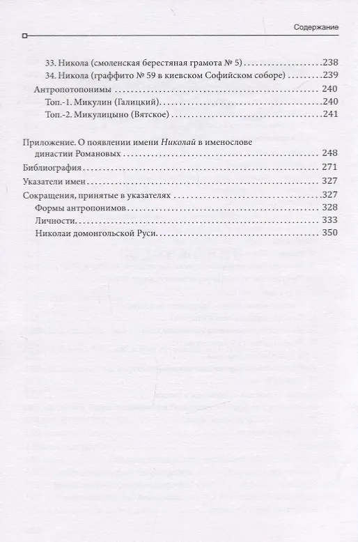 Книга Николаи домонгольской Руси (Николай Петров) — 4