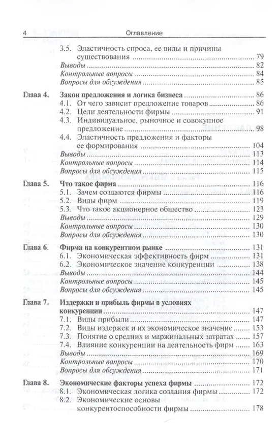 Книга Экономика: Учебник 8-е издание (Игорь Липсиц) — 3