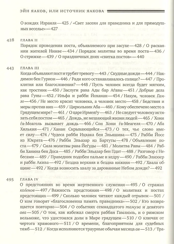 Книга Эйн Яаков (Источник Яакова): в 6 т. Т. 3 (Яаков Ибн-Хабиб) — 8