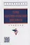 Теория оперативно-розыскной деятельности: учебник — 2949935 — 1