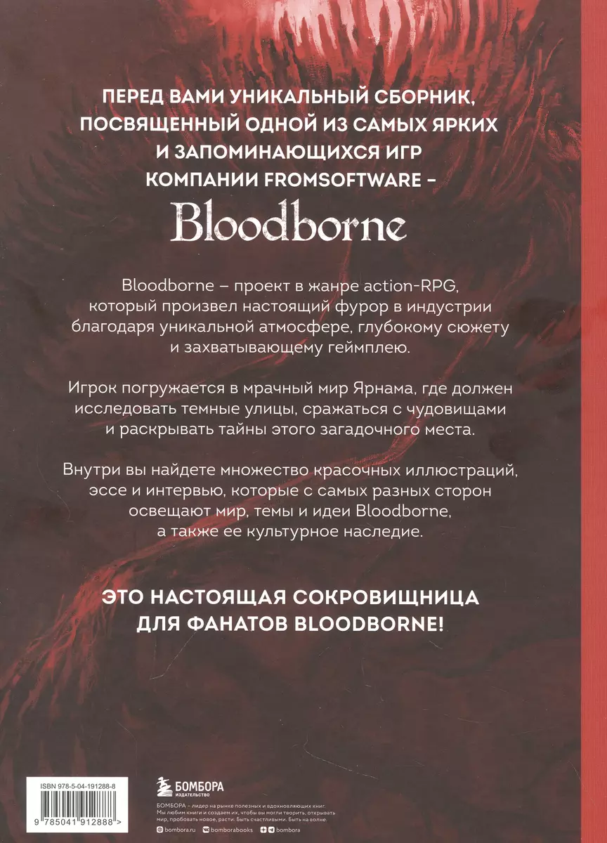 Bloodborne. Антология. Отголоски крови (Саймон Паркин) - купить книгу с  доставкой в интернет-магазине «Читай-город». ISBN: 978-5-04-191288-8