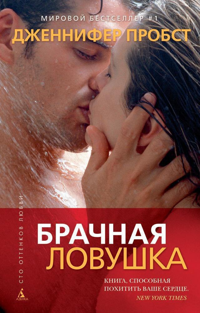 

Брачная ловушка