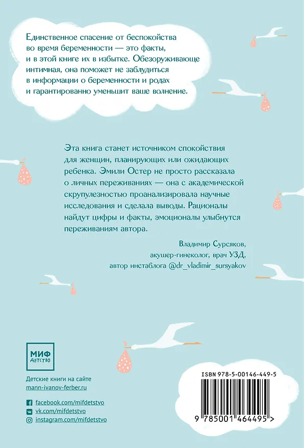 Книга Спокойная и уверенная. Почему распространенные представления о беременности неверны, и что вам действительно нужно знать (Эмили Остер) — 2