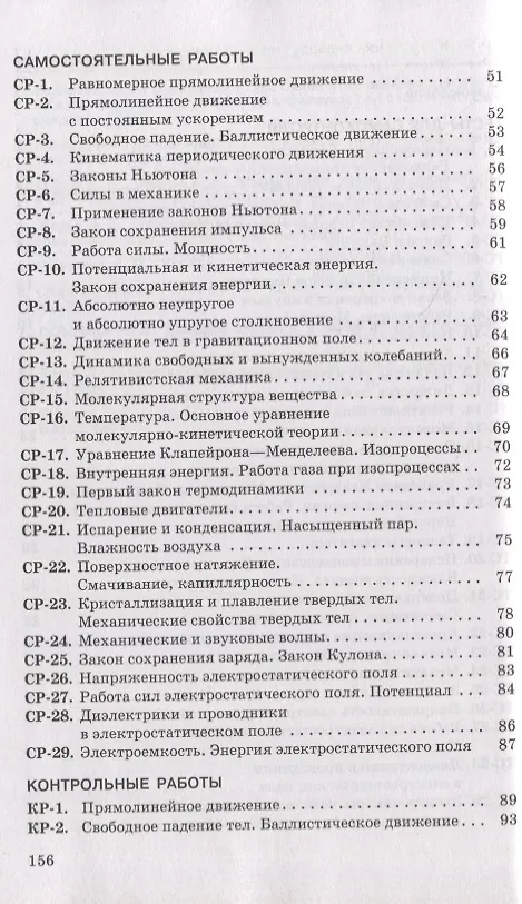 Книга Физика. 10 класс. Дидактические материалы к учебникам В.А. Касьянова. Базовый и углубленный уровни () — 2