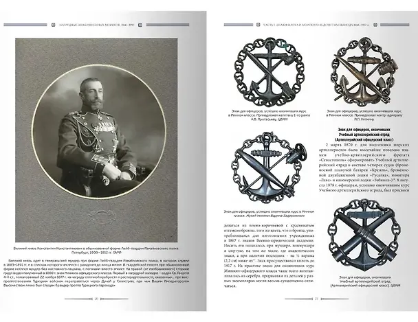 Книга Нагрудные знаки военных моряков. 1866–1991 (Алексей Степанов, Виталий Глазков) — 4