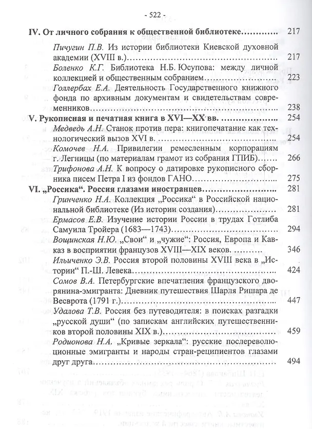 Книга Чертковские чтения: материалы первой научной конференции 26—27 сент. 2011 г. () — 3