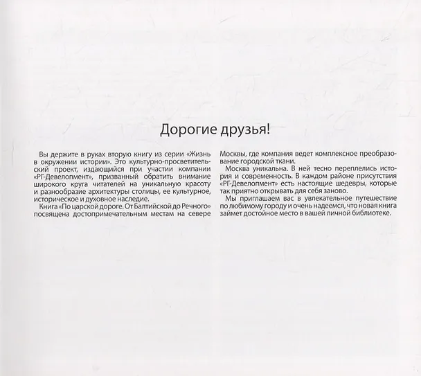Книга По царской дороге. От Балтийской до Речного (Олег Фочкин) — 2