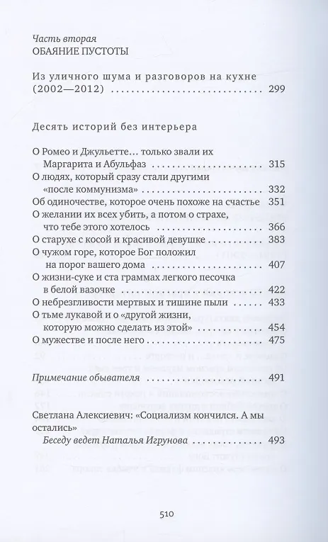 Книга Время секонд хэнд (Светлана Алексиевич) — 3