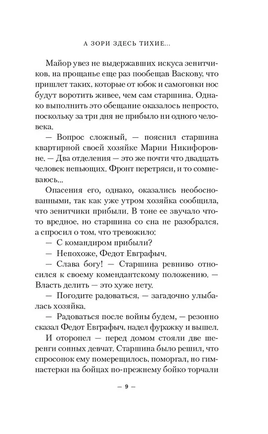 Книга А зори здесь тихие... Завтра была война (Борис Васильев) — 11