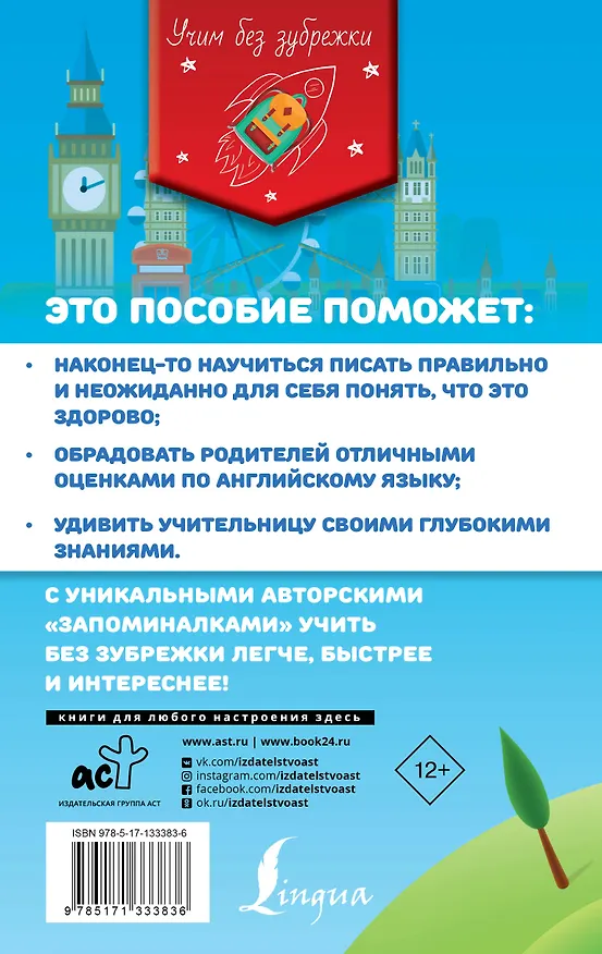 Книга Все правила английского языка для школьников (Ирина Френк) — 2