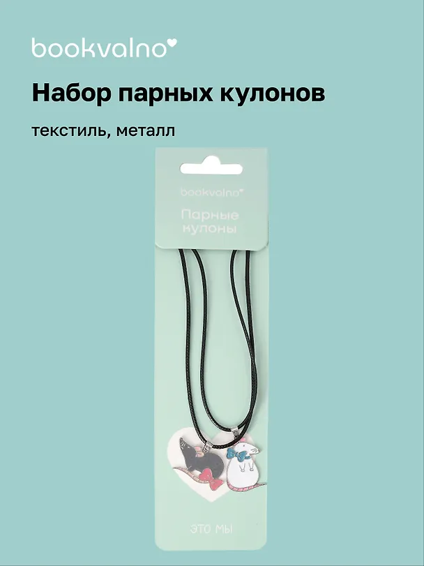 Набор парных кулонов «Крысы», текстиль, металл 3123025 — 1