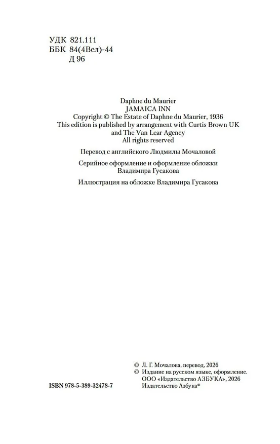 Книга Трактир «Ямайка» (Дафна Дюморье) — 10