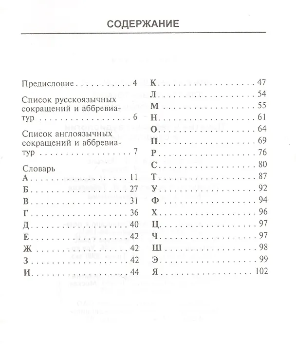 Книга Понятия и термины аудиологии и сурдологии. Справочник (Николай Дайхес) — 2