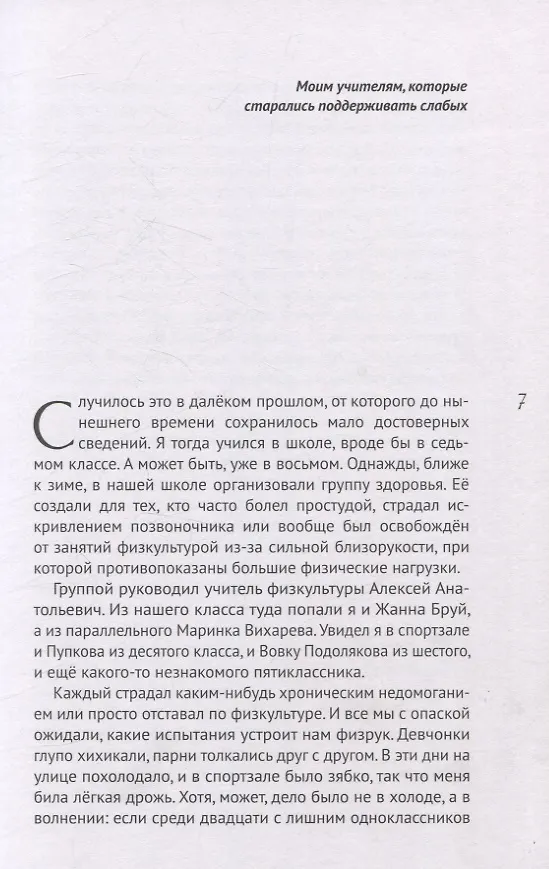 Книга Энцефалоид Серёгина и другие школьные-фантастические истории (Сергей Иванов) — 6