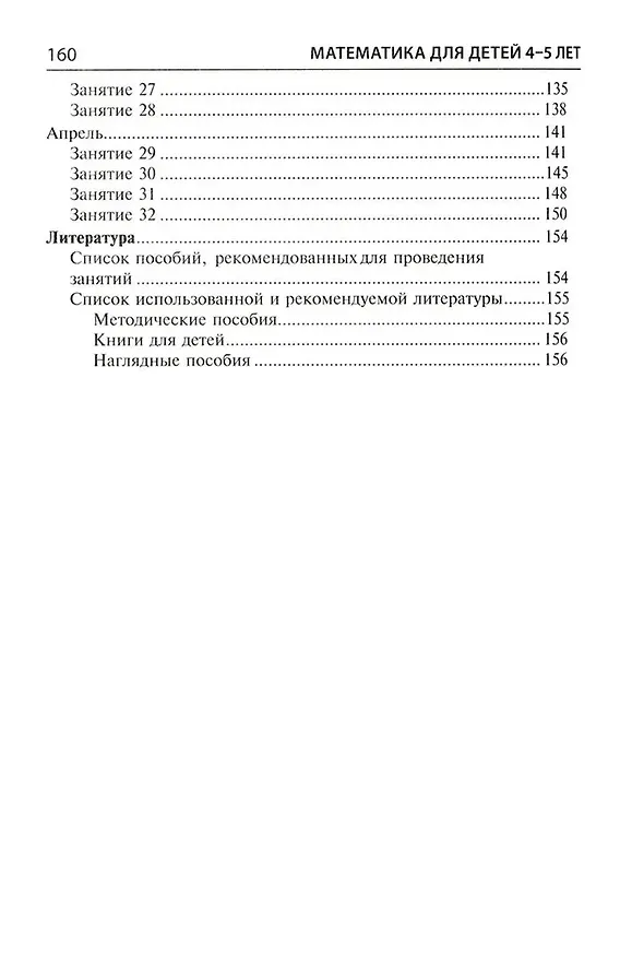 Книга Математика для детей 4–5 лет: Методическое пособие к рабочей тетради «Я считаю до пяти» (Елена Колесникова) — 4