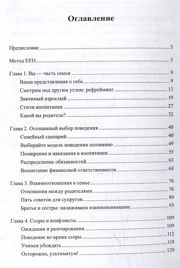 Книга Любящая семья (Елена Глозман) — 3