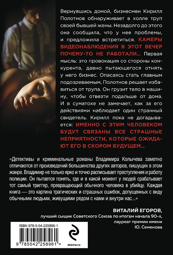 Книга Сладкая вина (Владимир Колычев) — 2