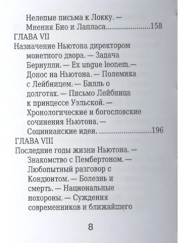 Книга Исаак Ньютон, Его жизнь и научная деятельность (М. Филиппов) — 5