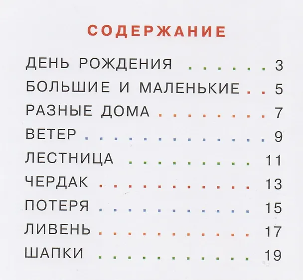 Книга Жил-был Дом: сборник сказок (Юлия Симбирская) — 2