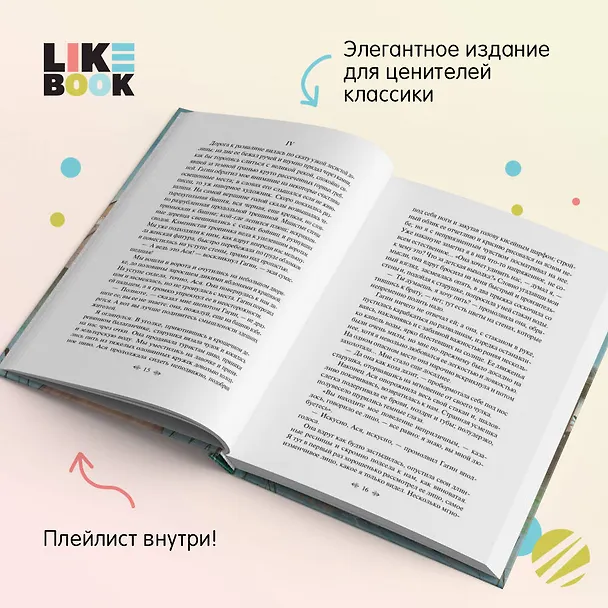 Книга Первая любовь (Иван Тургенев) — 6