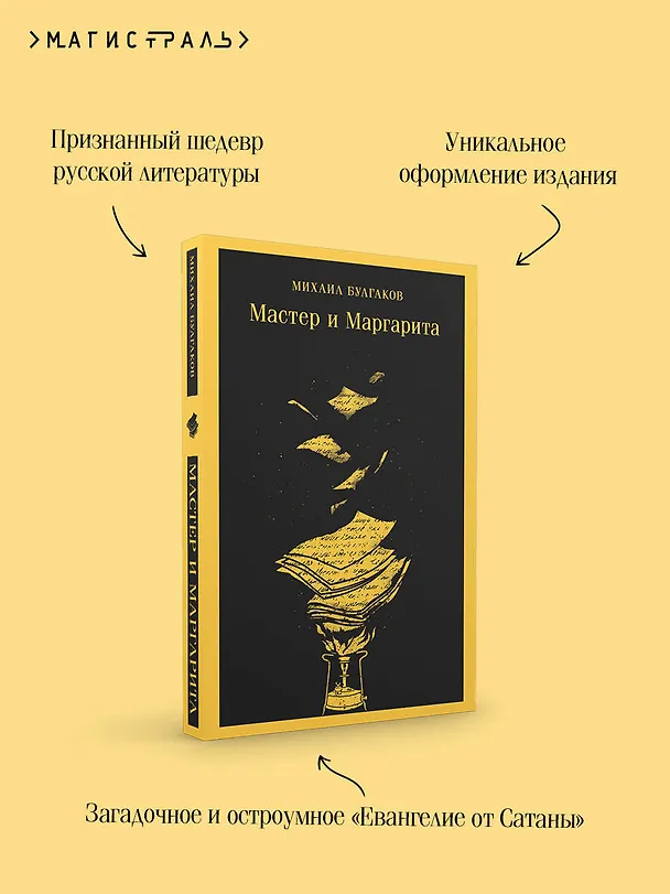 Книга Мастер и Маргарита (Михаил Булгаков) — 9