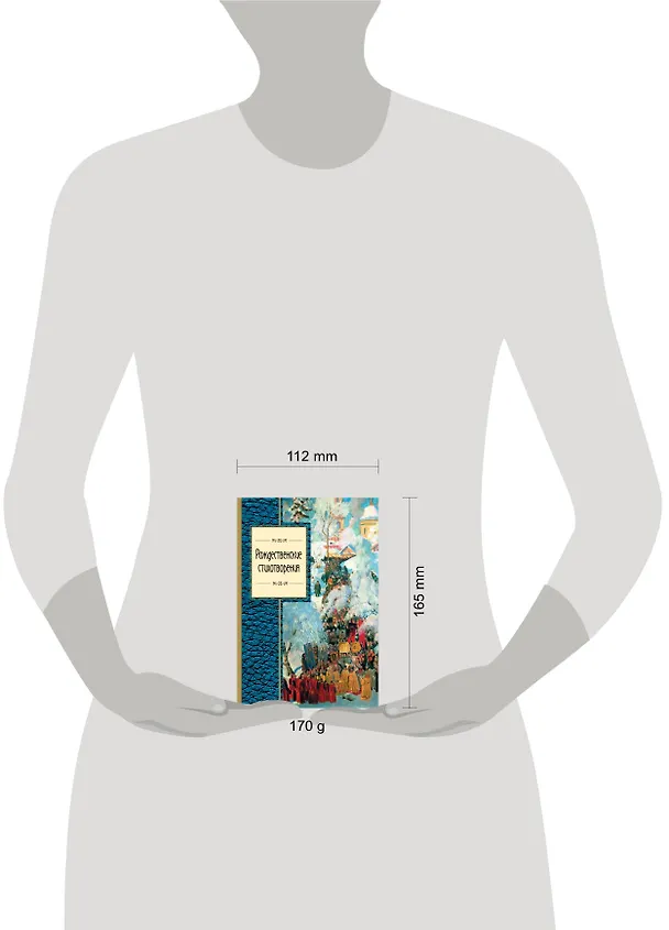 Книга Рождественские стихотворения (Владимир Коровин) — 4
