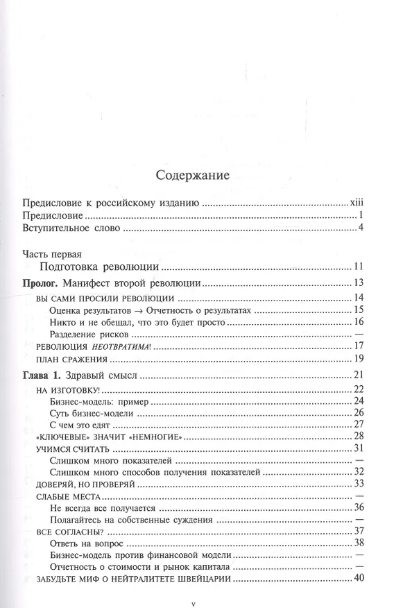 Книга Революция в корпоративной отчетности () — 2