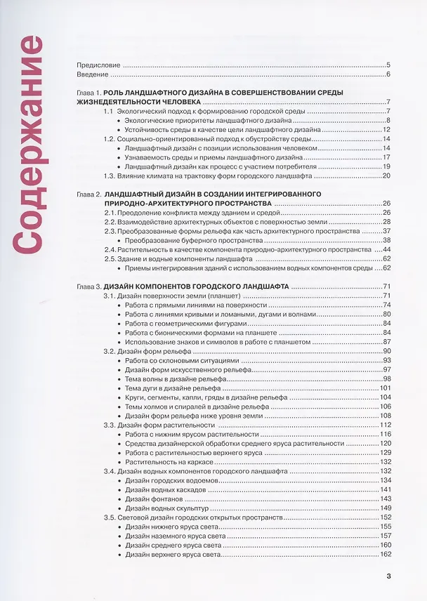 Книга Городской ландшафтный дизайн. Учебное пособие () — 2