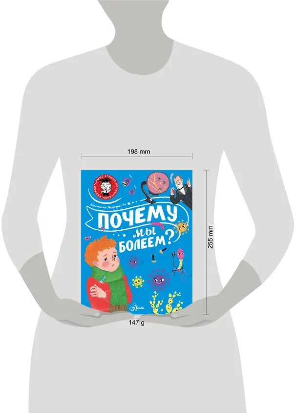 Книга Почему мы болеем? (Анастасия Мещерякова) — 5
