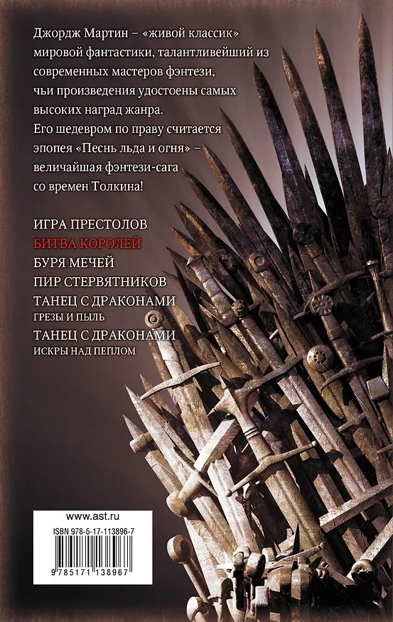 Книга Битва королей (Джордж Р.Р. Мартин) — 2