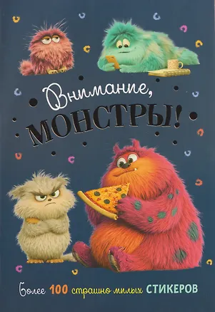 Книга Внимание, монстры! Наклейки ()